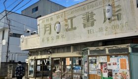 電子書籍全盛でもがんばっている書店さん。AIの台頭で私たちの仕事の価値も大きく変化してきています。変えるべきもの、変えてはいけないものを考えていきたいものです。